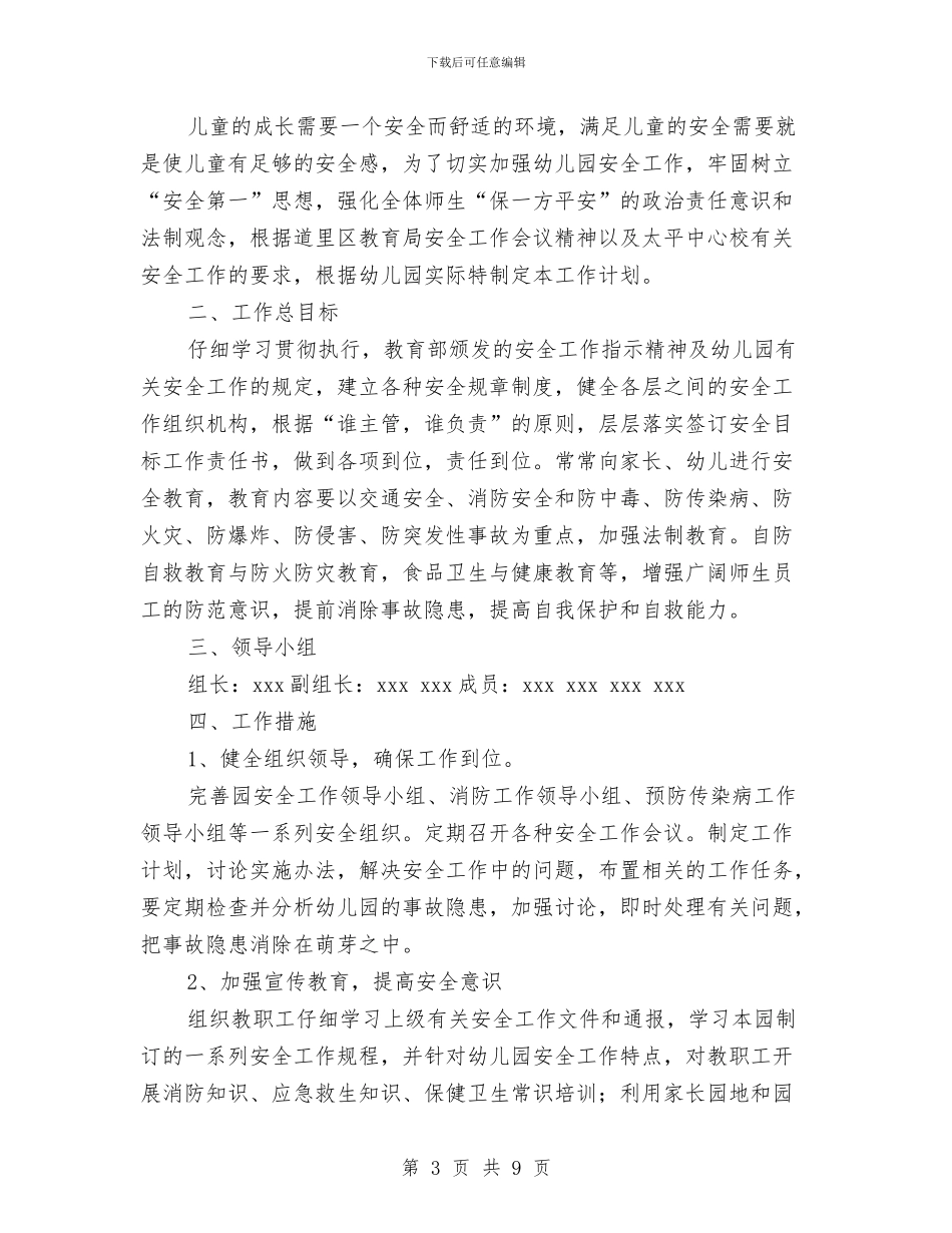 有关幼儿园安全工作计划范文与有关幼儿园小班春季新学期开学寄语汇编_第3页