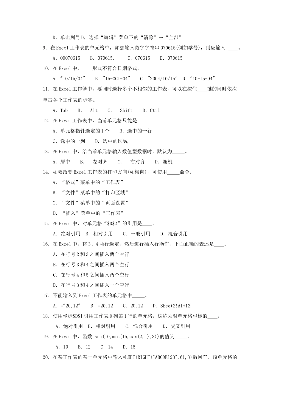 Excel电子表格自测题_第2页