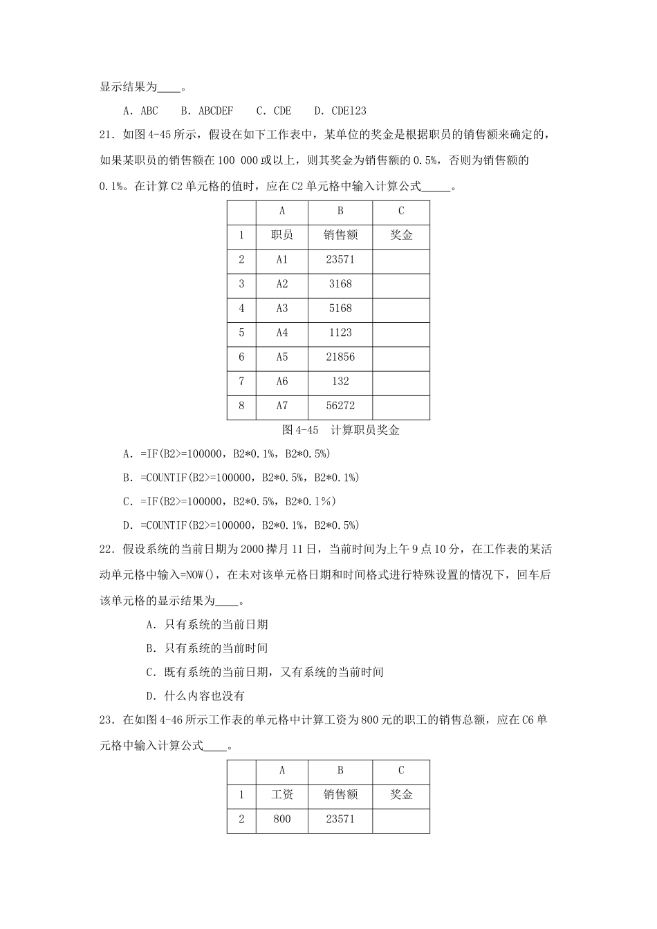 Excel电子表格自测题_第3页