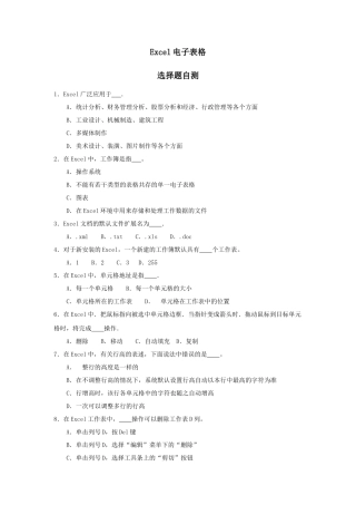 Excel电子表格自测题