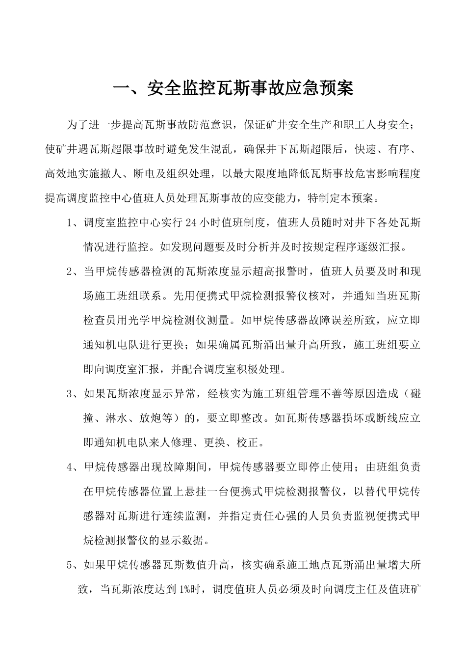 煤矿安全监控系统制度汇编_第3页