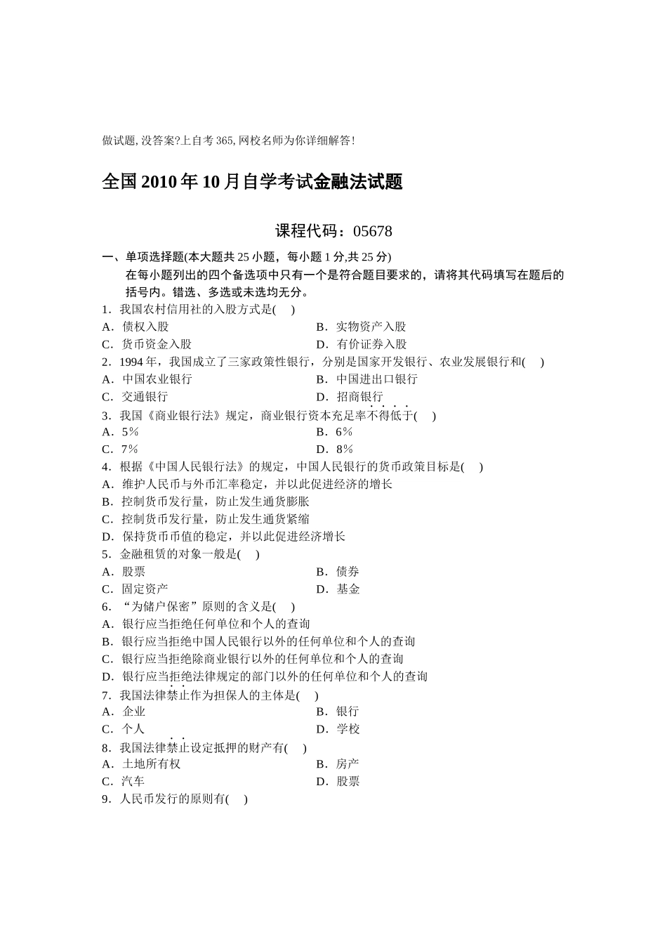 自考金融法试题及答案_第1页