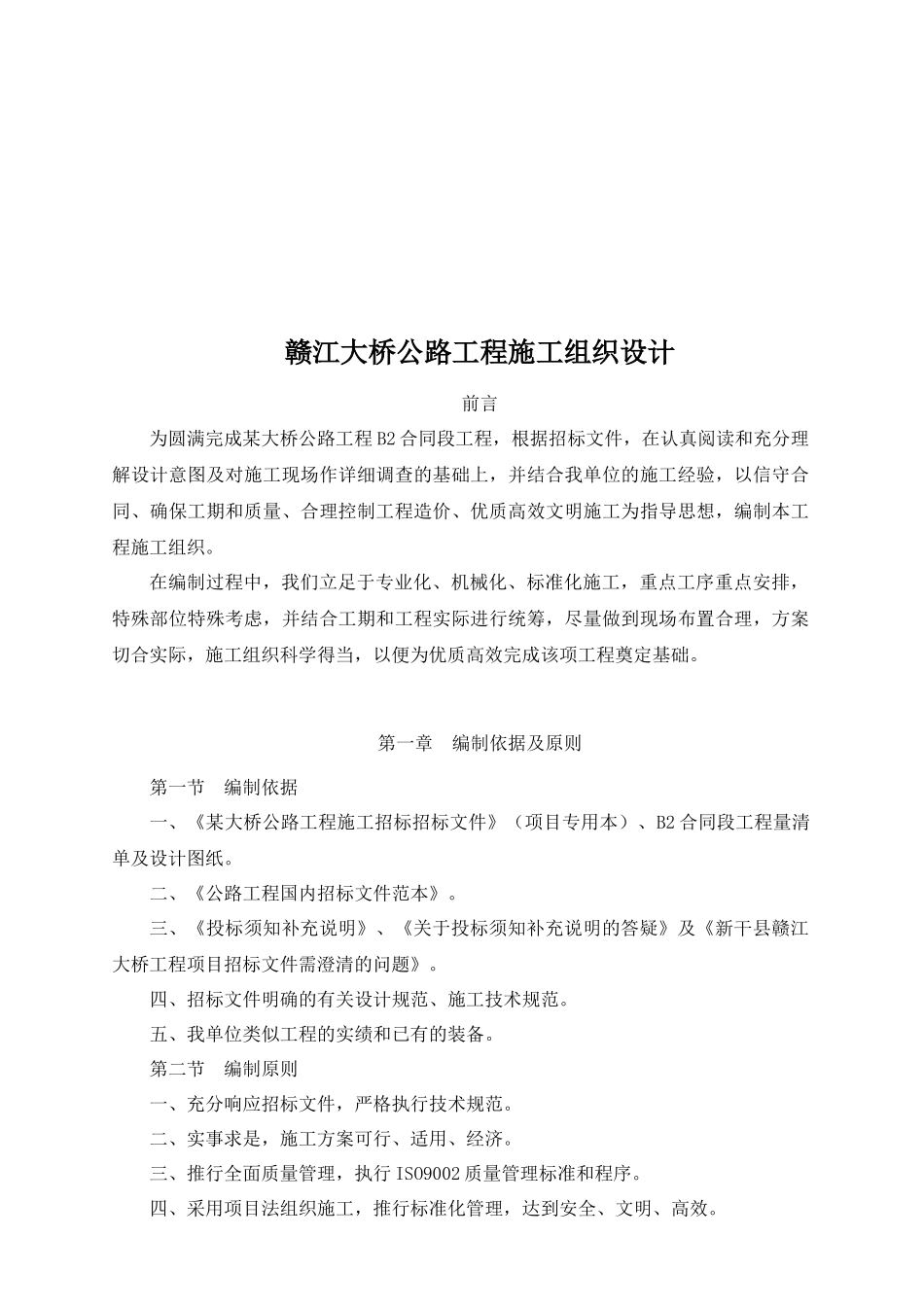 赣江大桥公路工程施工设计方案_第1页