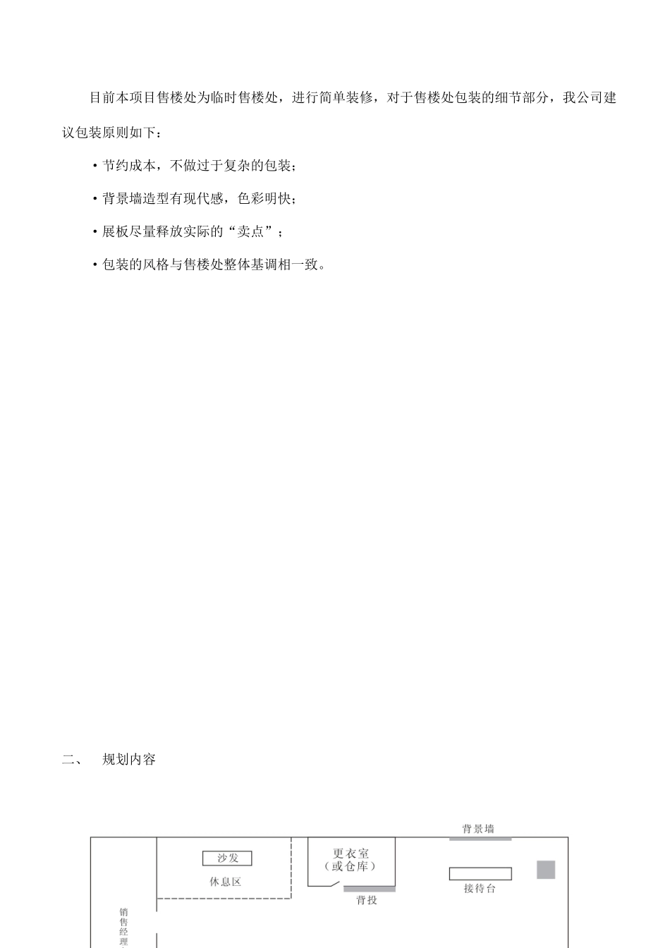 临时售楼楼处包装建议_第2页