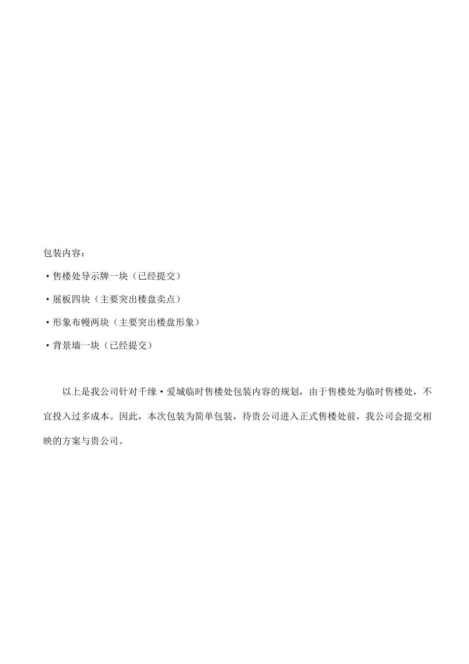 临时售楼楼处包装建议_第3页