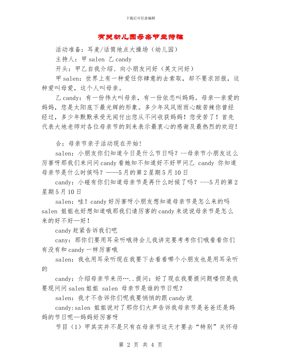 有关幼儿园母亲节主持稿_第2页