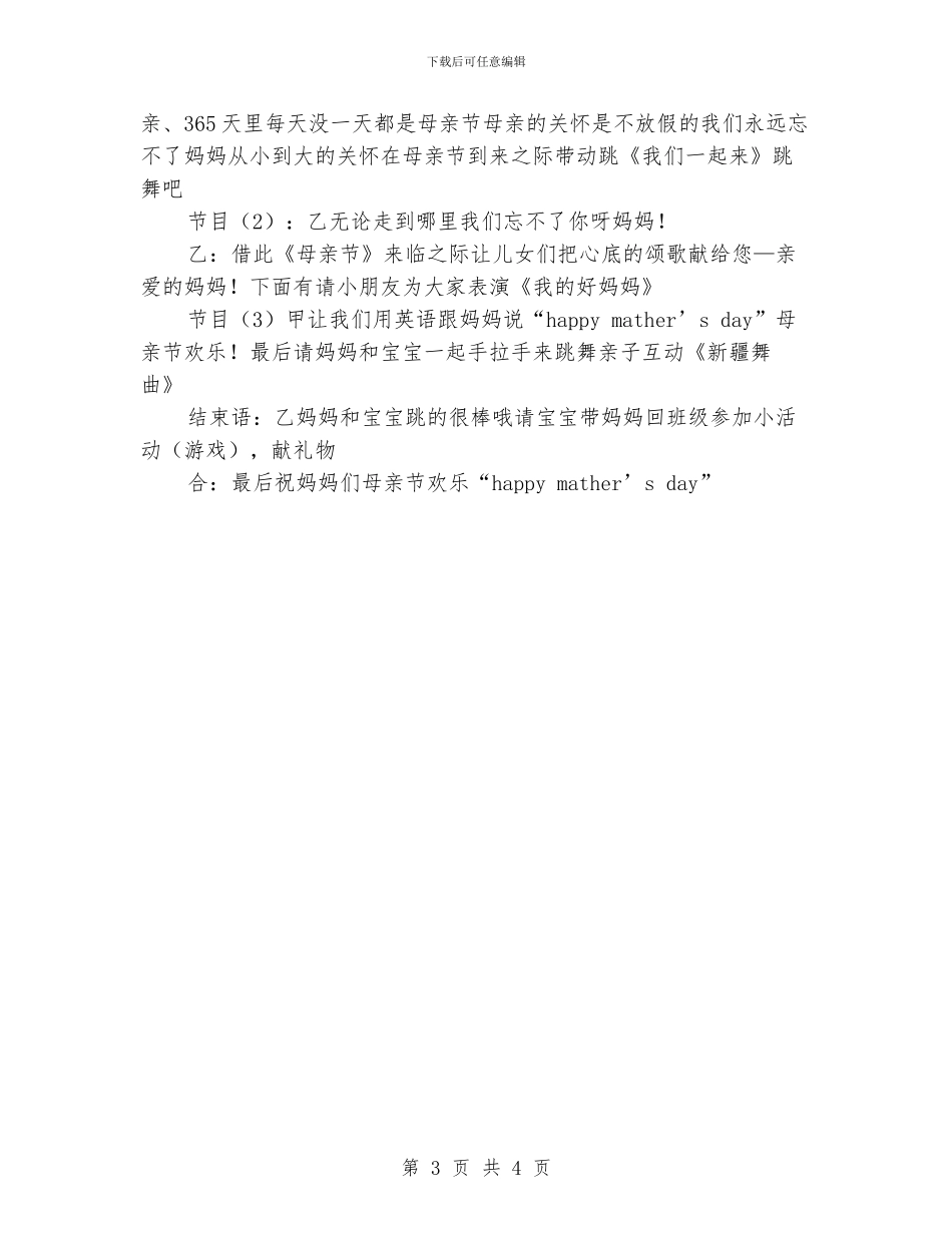 有关幼儿园母亲节主持稿_第3页