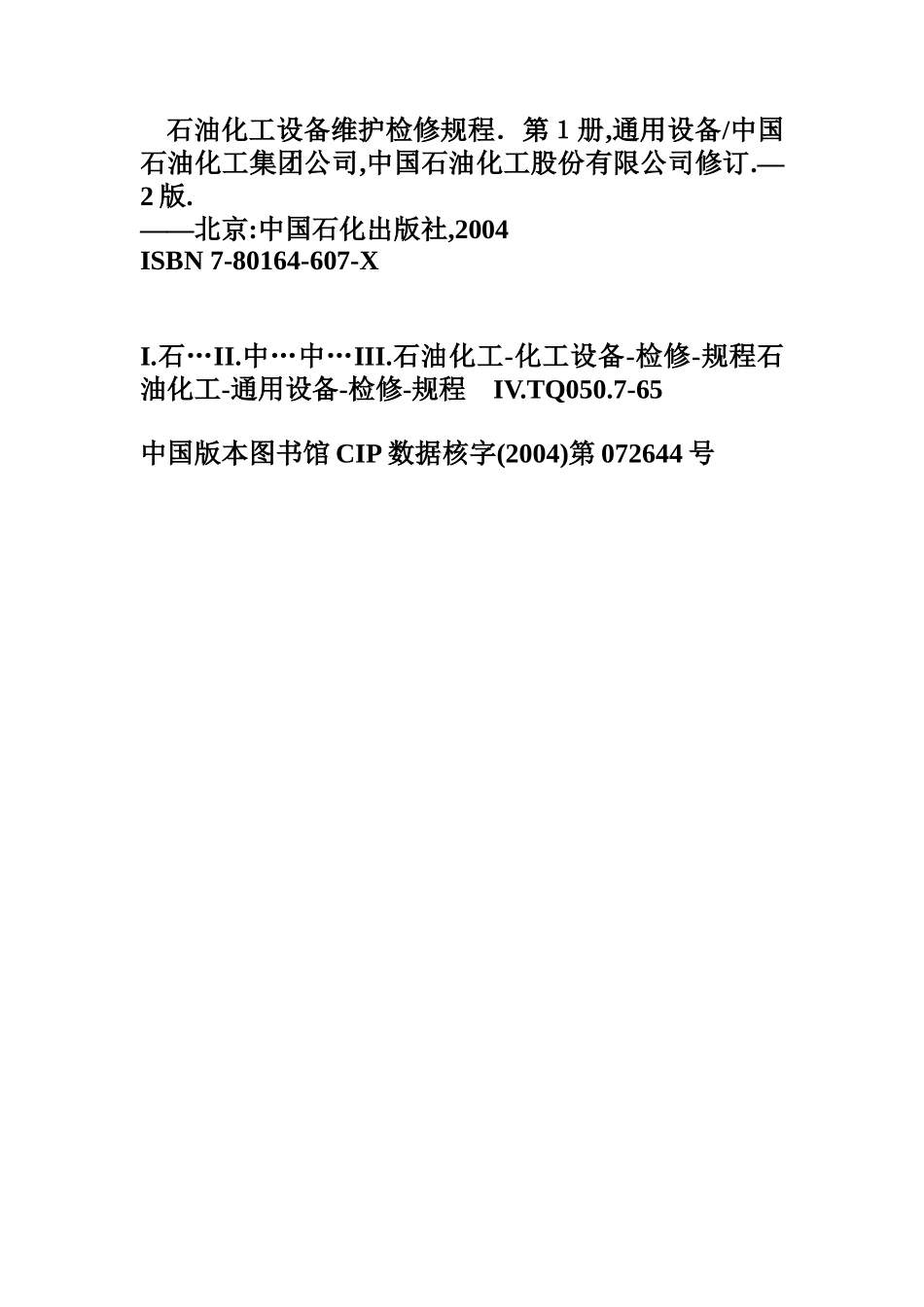 石油化工设备维护检修规程_第2页