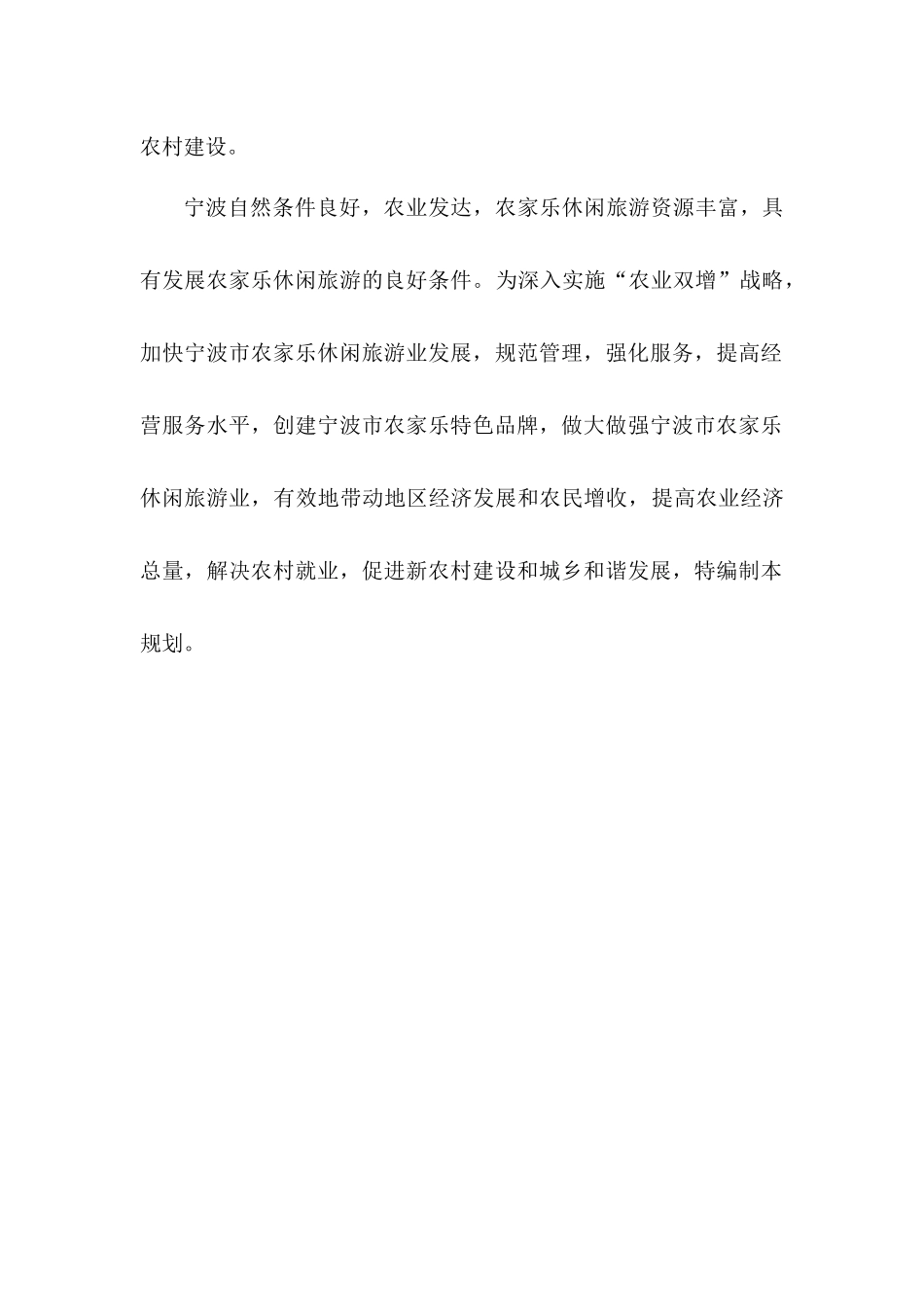 休闲旅游业发展规划范本_第2页