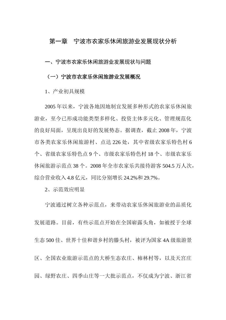 休闲旅游业发展规划范本_第3页