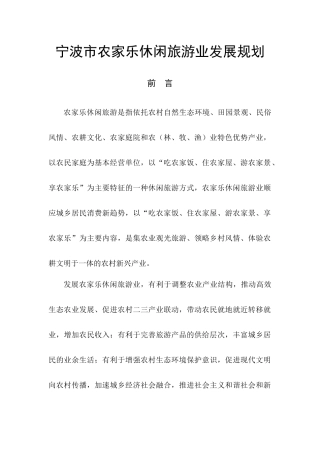 休闲旅游业发展规划范本