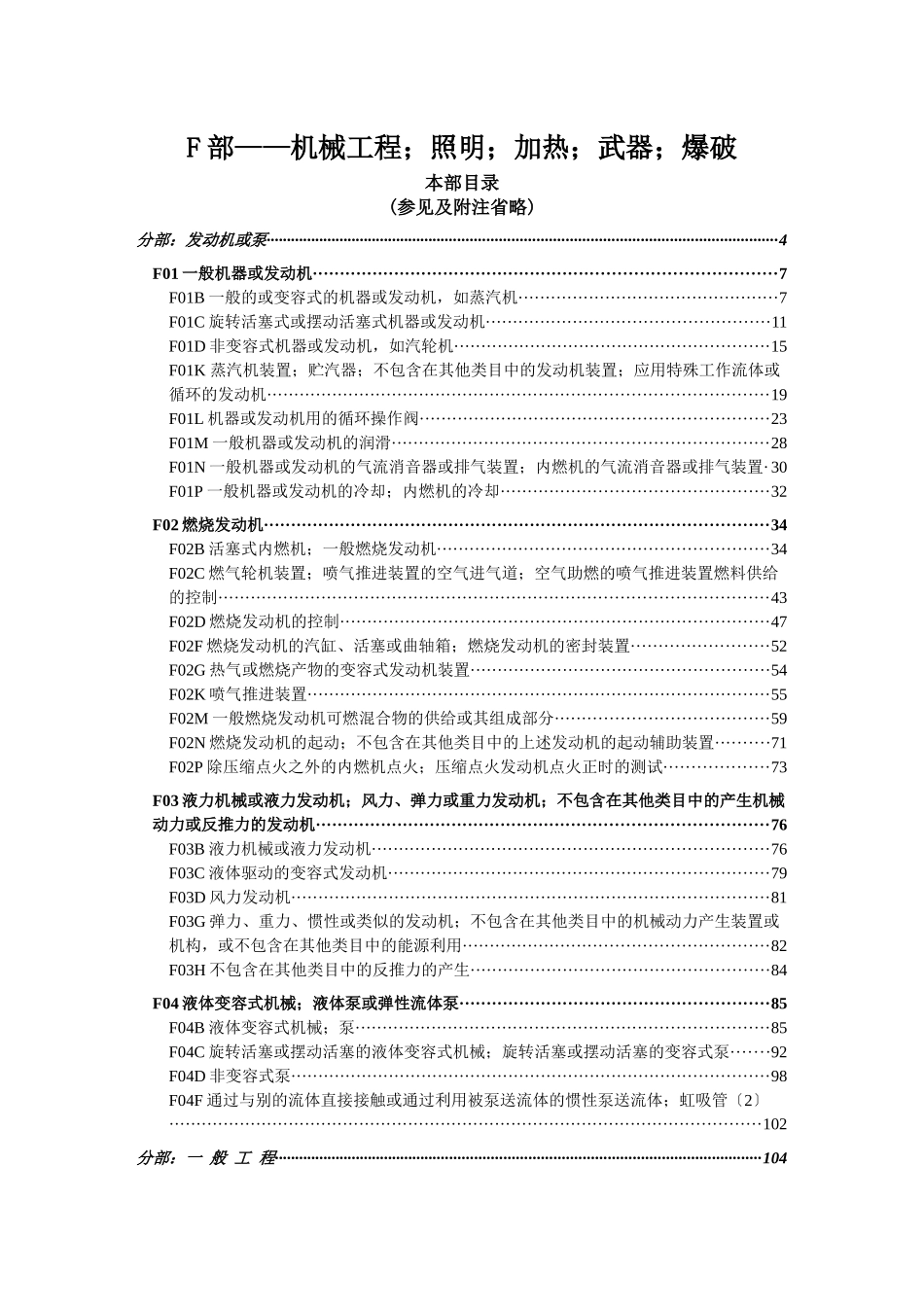 机械工程；照明；加热；武器-分部：发动机或泵_第1页