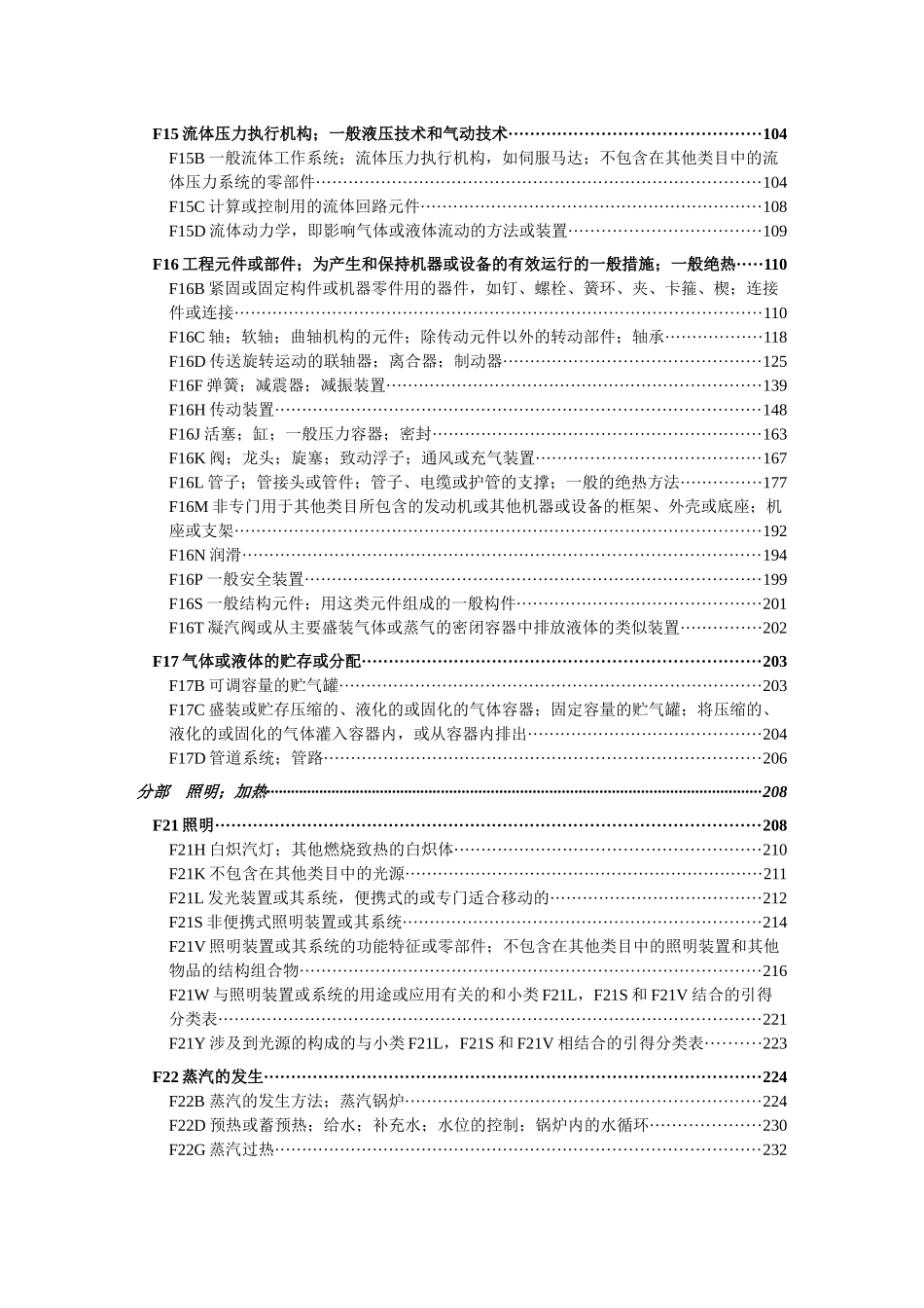 机械工程；照明；加热；武器-分部：发动机或泵_第2页