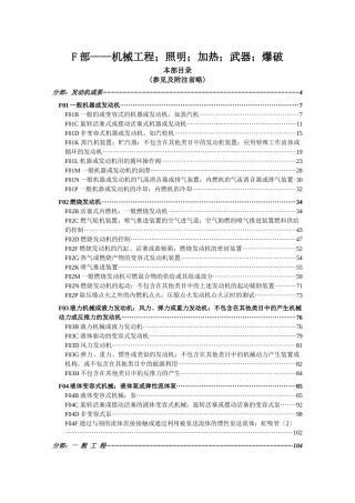 机械工程；照明；加热；武器-分部：发动机或泵