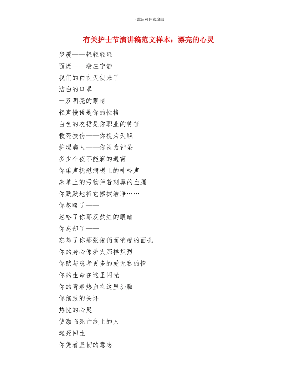 有关我的理想的演讲稿与有关护士节演讲稿范文样本：美丽的心灵汇编_第3页