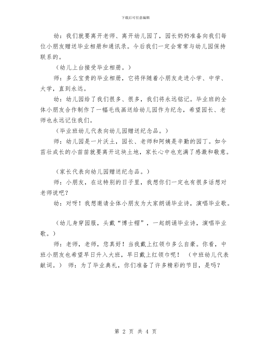有关幼儿园毕业典礼主持词与期末幼儿园园长工作总结汇编_第2页