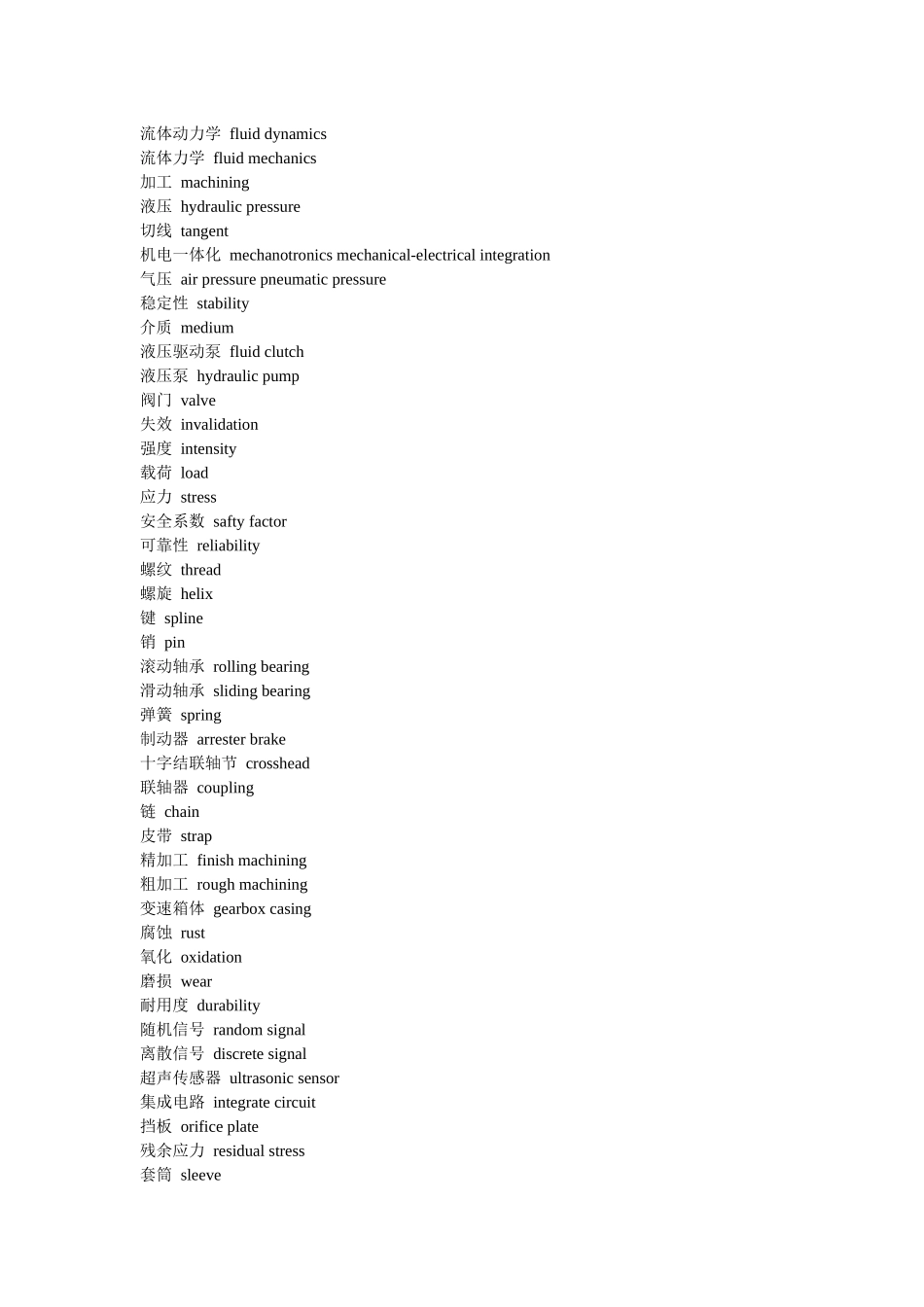 机械设计专业术语（DOC53页）_第3页