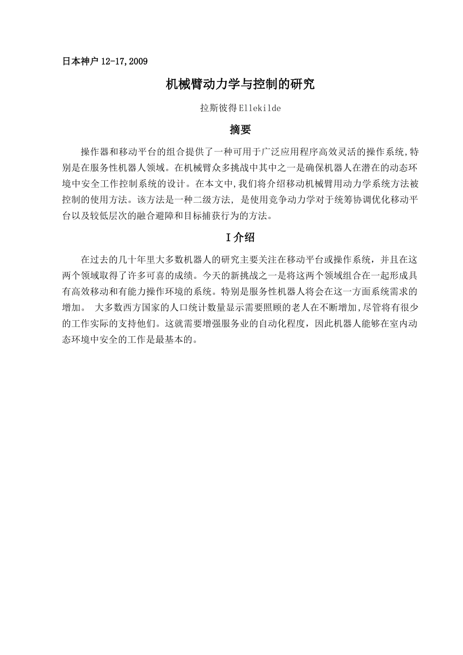 机械臂动力学与控制的研究_第2页