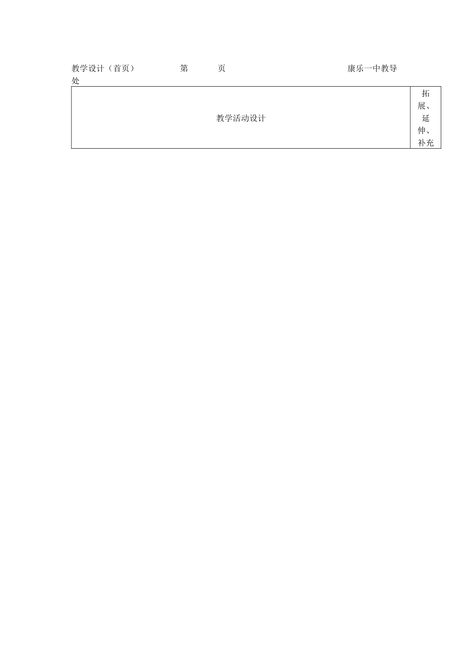 71山区农业资源开发的地理背景教案(_第2页