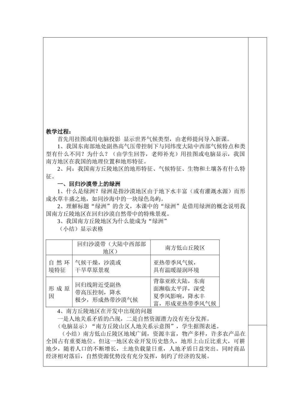 71山区农业资源开发的地理背景教案(_第3页