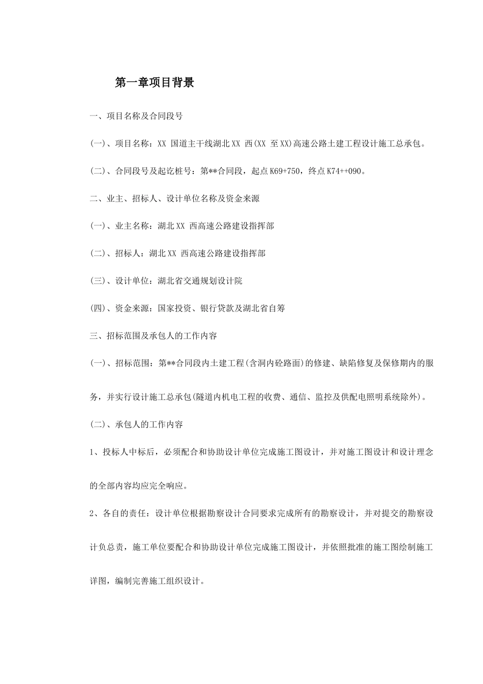 某高速公路土建工程设计施工总承包施工组织设计方案_第2页