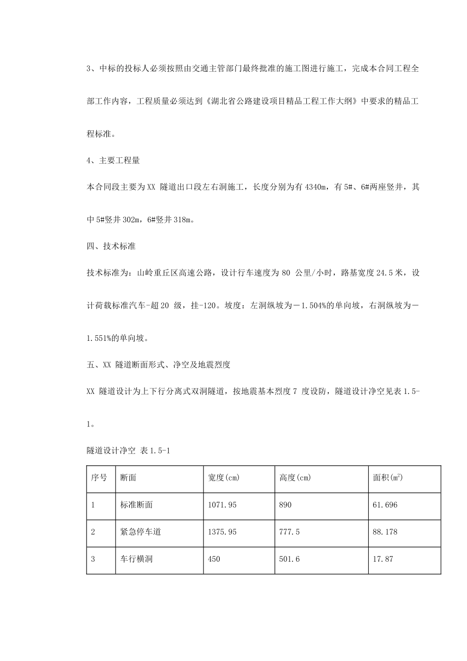 某高速公路土建工程设计施工总承包施工组织设计方案_第3页