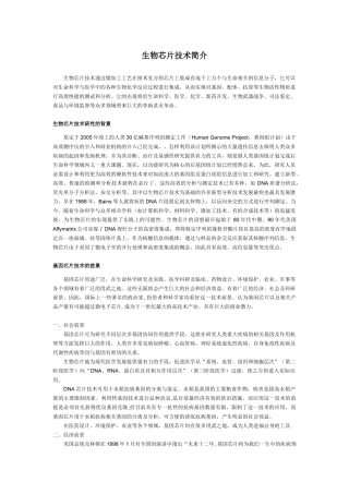 生物芯片技术简介