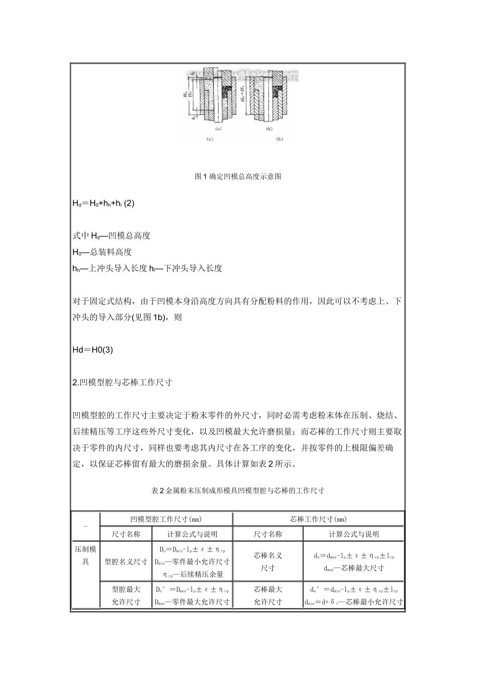 金属粉末件钢模压制成形模具设计计算方法_第3页