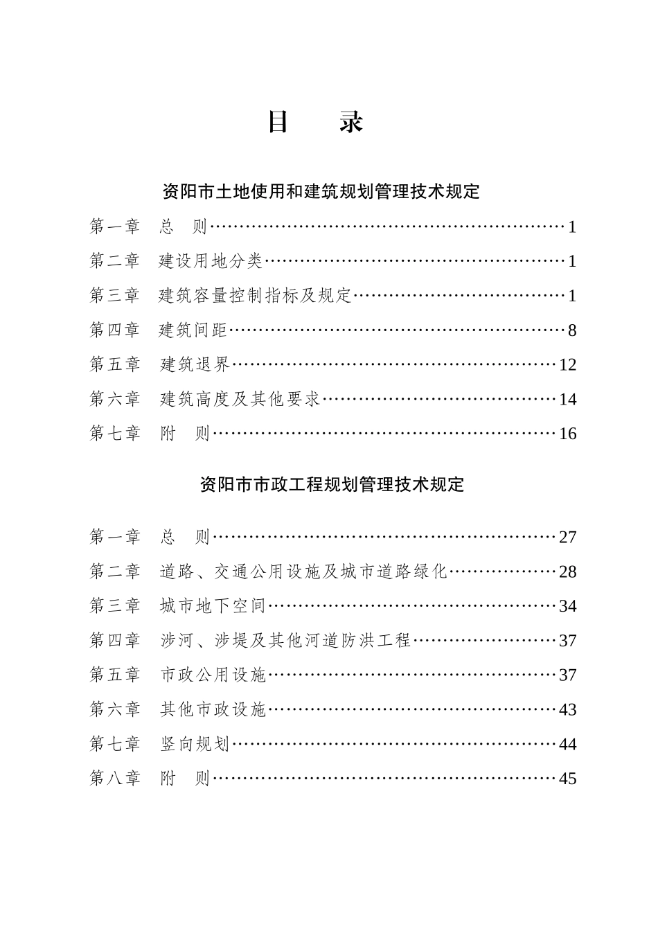 XXXX版资阳市城市规划管理技术规定(打印)(专委会整理20_第3页