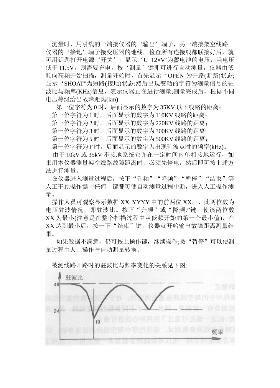 CXL-D型输电线路故障距离测试仪_第2页