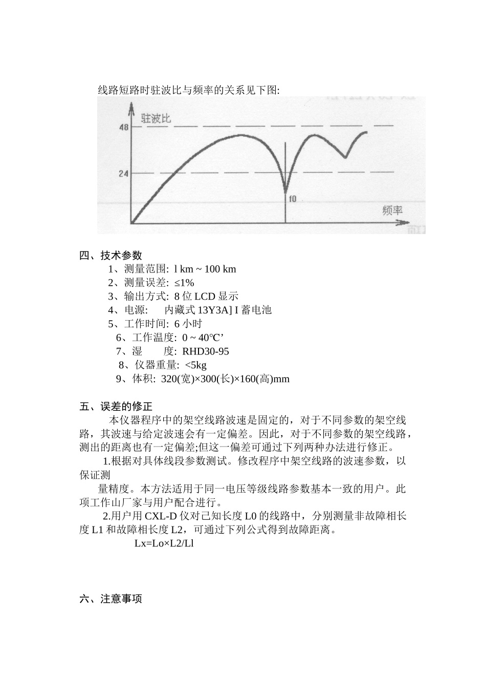 CXL-D型输电线路故障距离测试仪_第3页