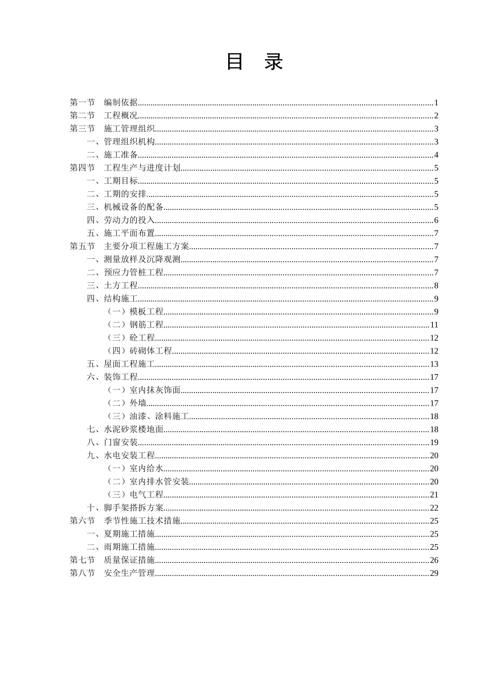 XX别墅施工组织设计方案(DOC 34页)_第3页