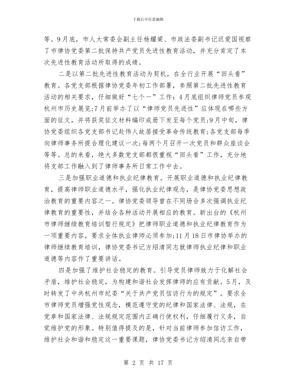 有关律师工作计划的优秀范文格式与有关律师工作计划的范文模板汇编_第2页