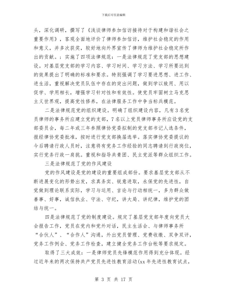 有关律师工作计划的优秀范文格式与有关律师工作计划的范文模板汇编_第3页