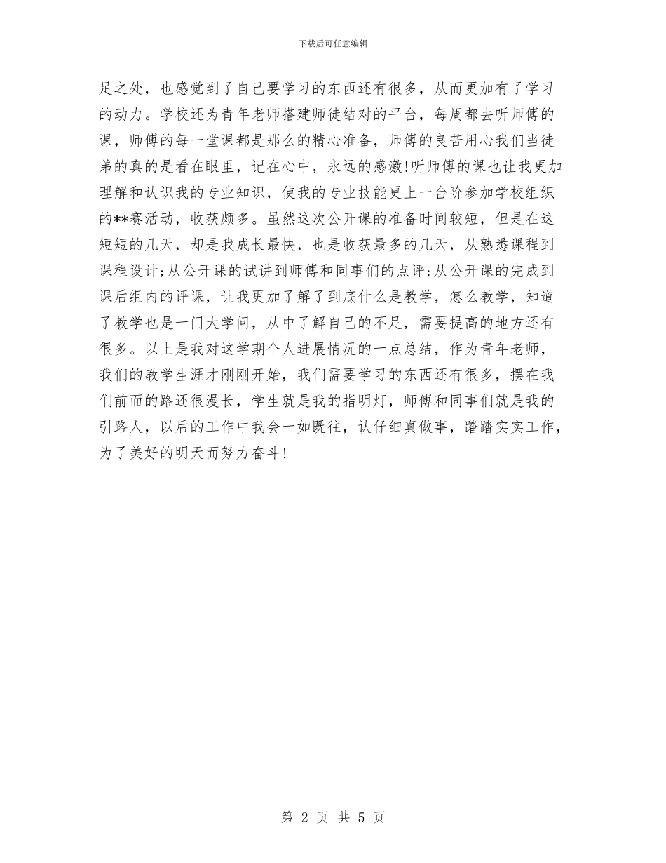 有关教师工作总结与有关语文教师年终教学工作总结汇编_第2页