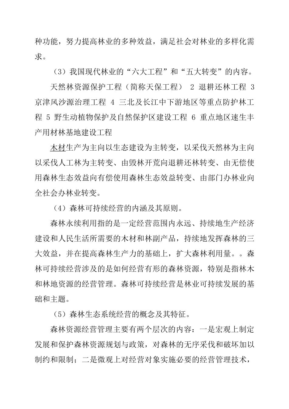 林业工程师资料_第2页