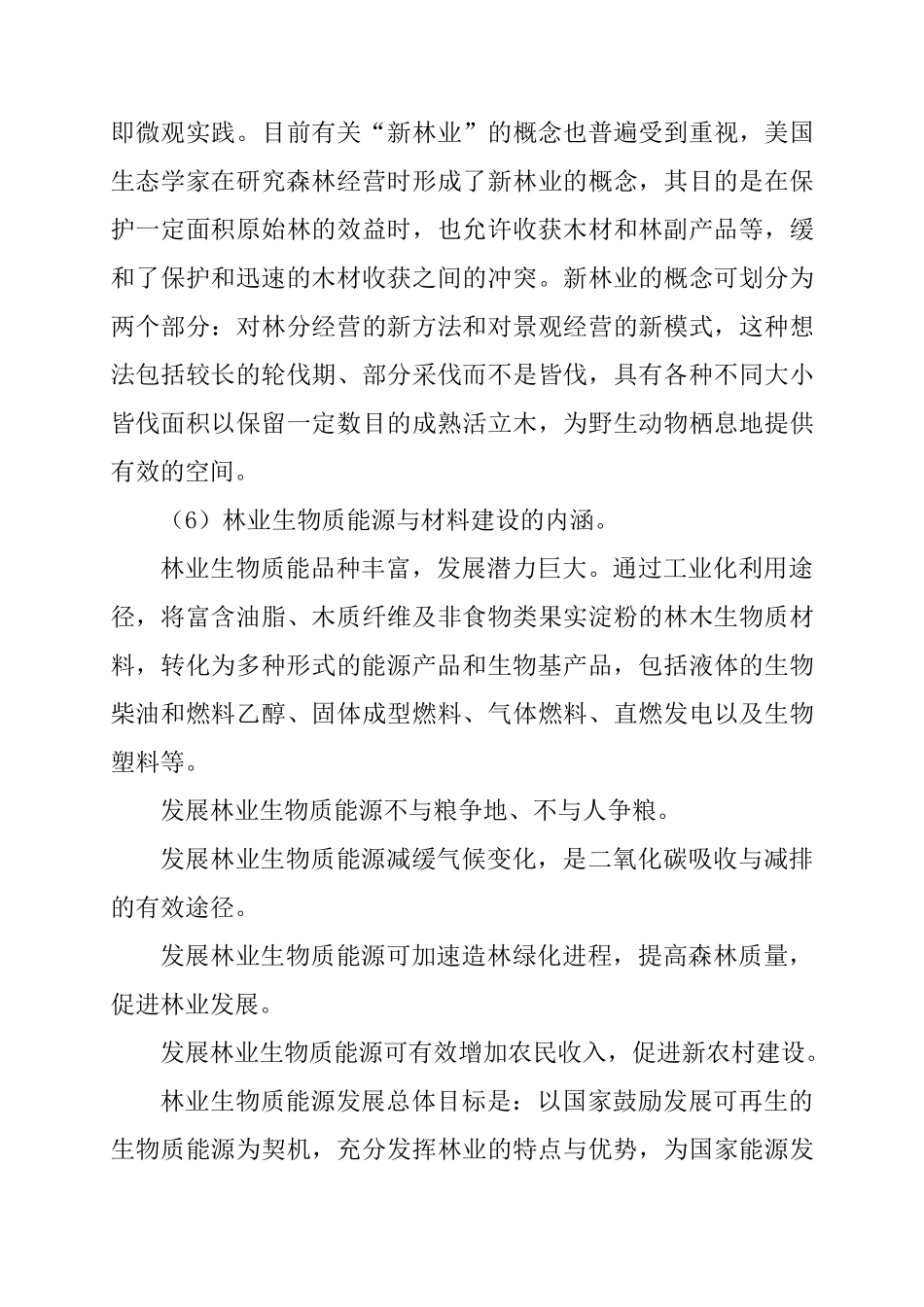 林业工程师资料_第3页