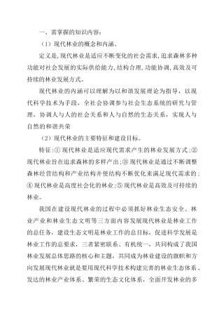 林业工程师资料