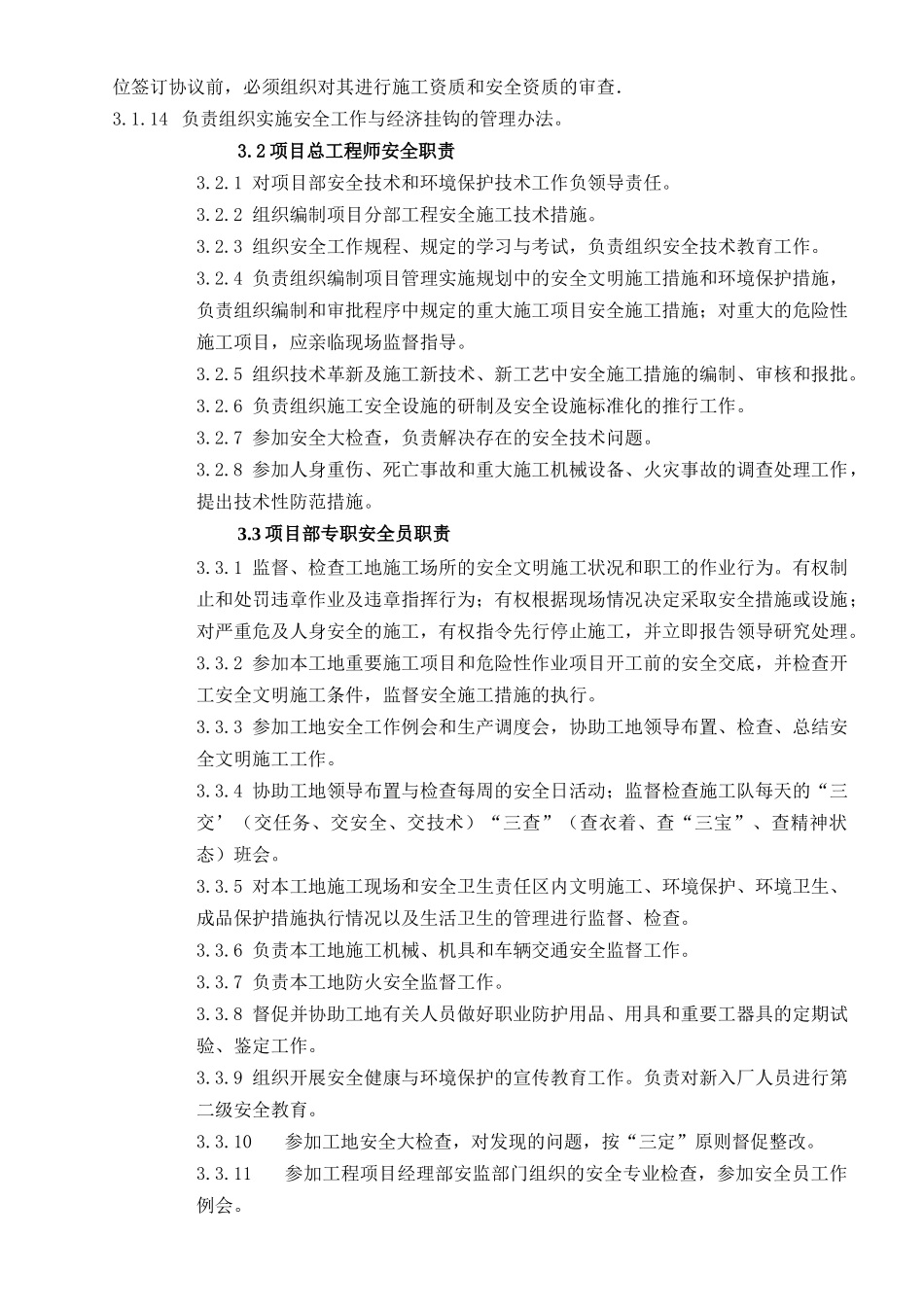 输变电线路工程项目部安全管理制_第3页