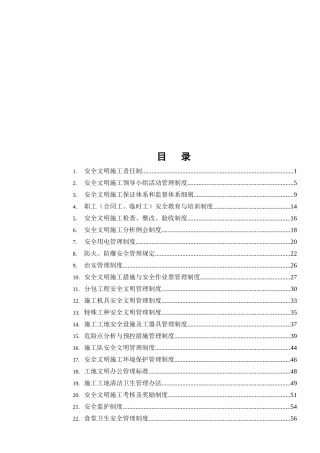 输变电线路工程项目部安全管理制