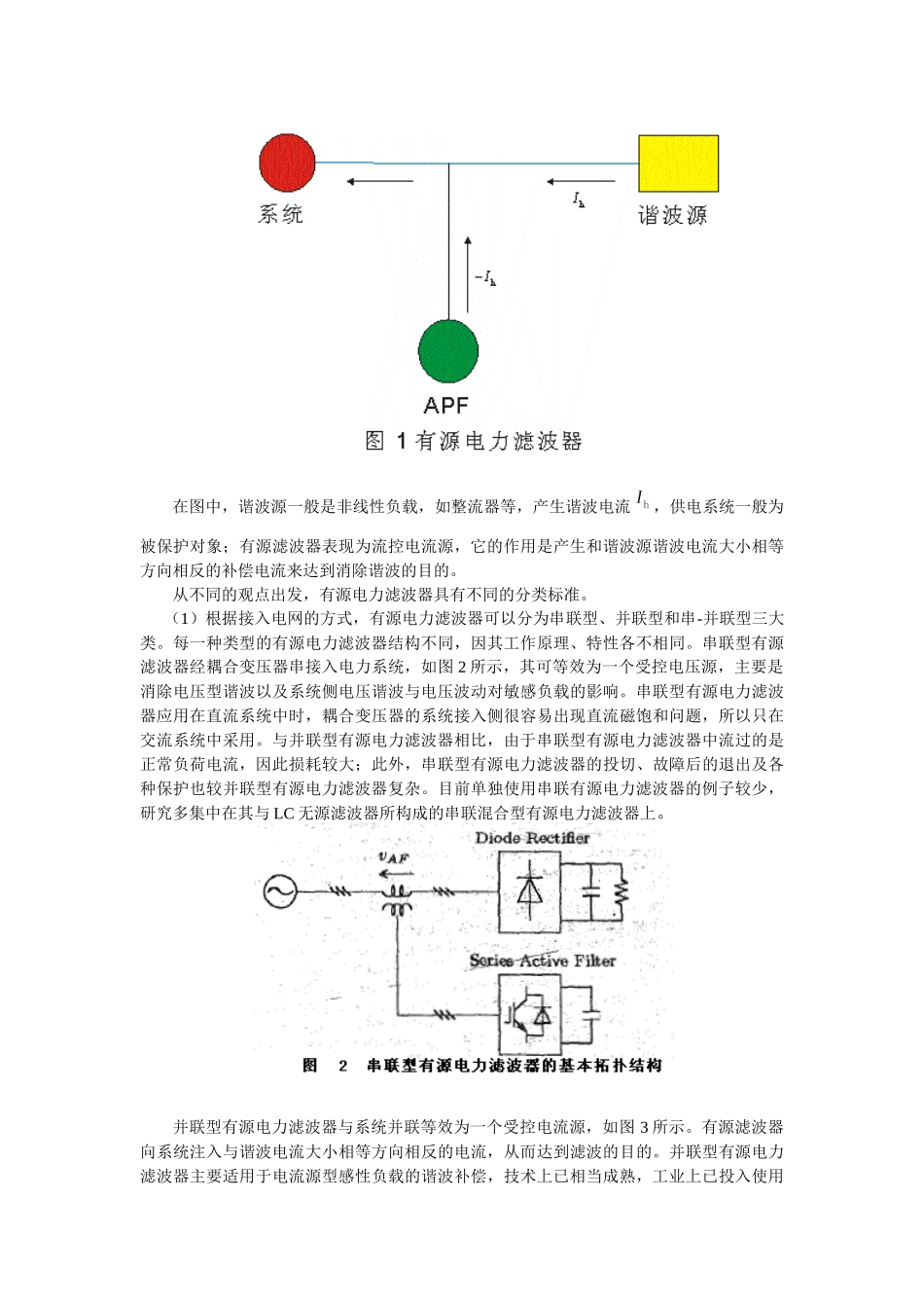 有源电力滤波器(APF)_第2页