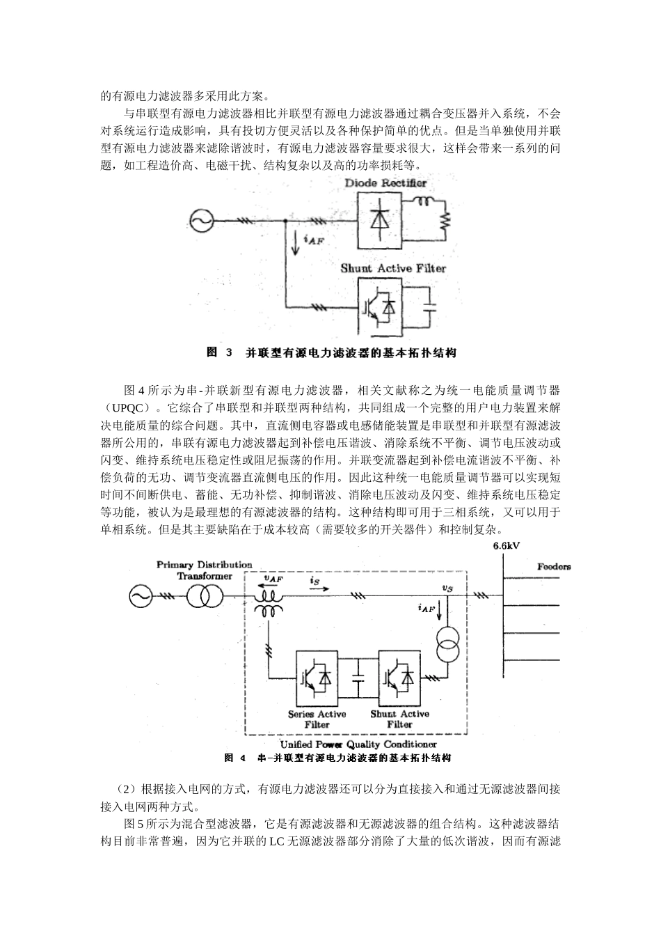 有源电力滤波器(APF)_第3页