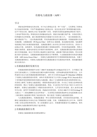 有源电力滤波器(APF)