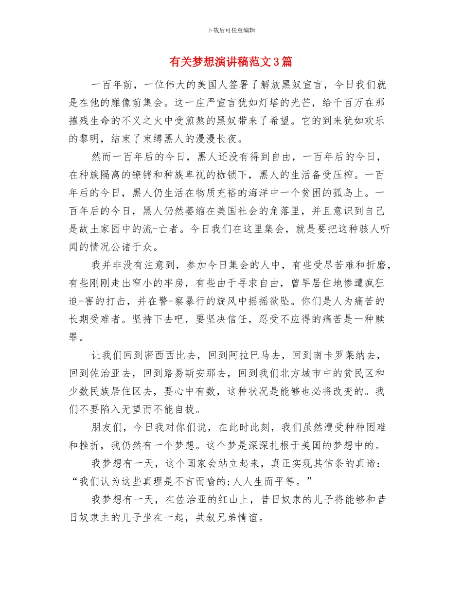 有关梦想演讲稿与有关梦想演讲稿范文3篇汇编_第3页