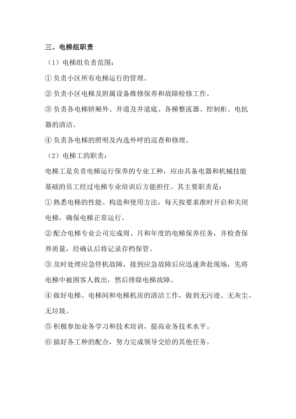 物业管理各类岗位职责_第3页