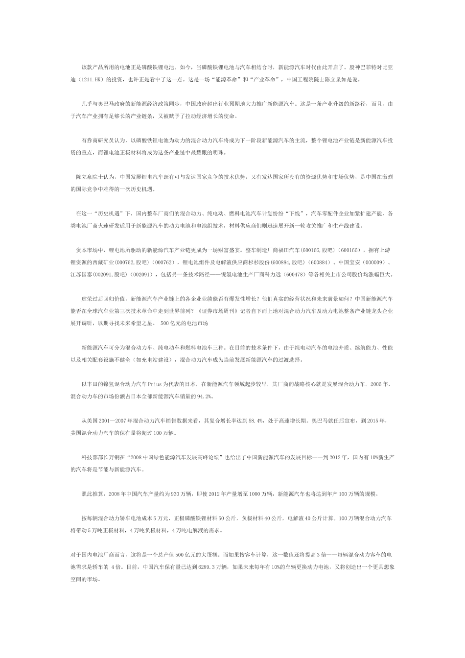 锂电池革命：国内新能源汽车真相_第2页