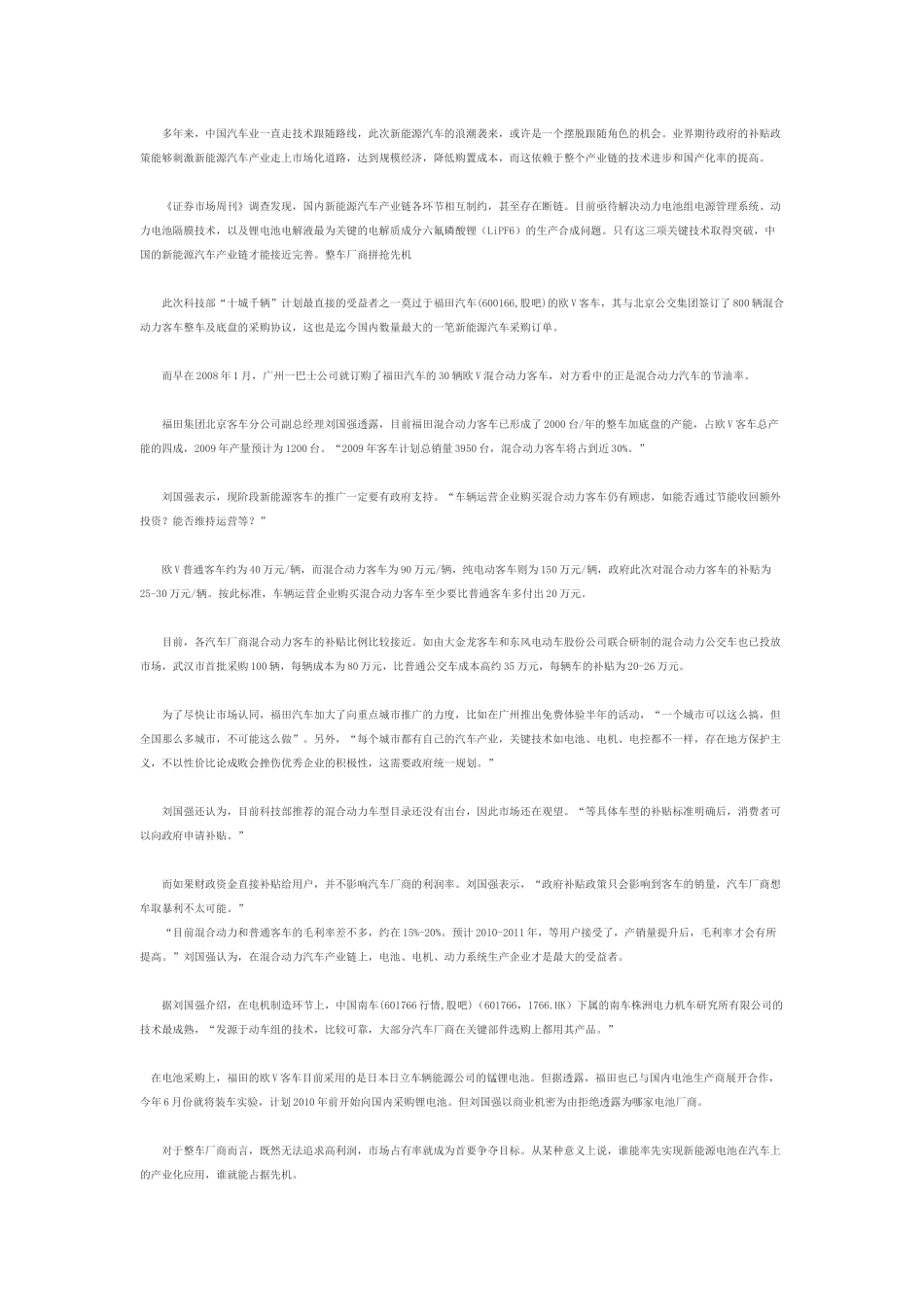 锂电池革命：国内新能源汽车真相_第3页