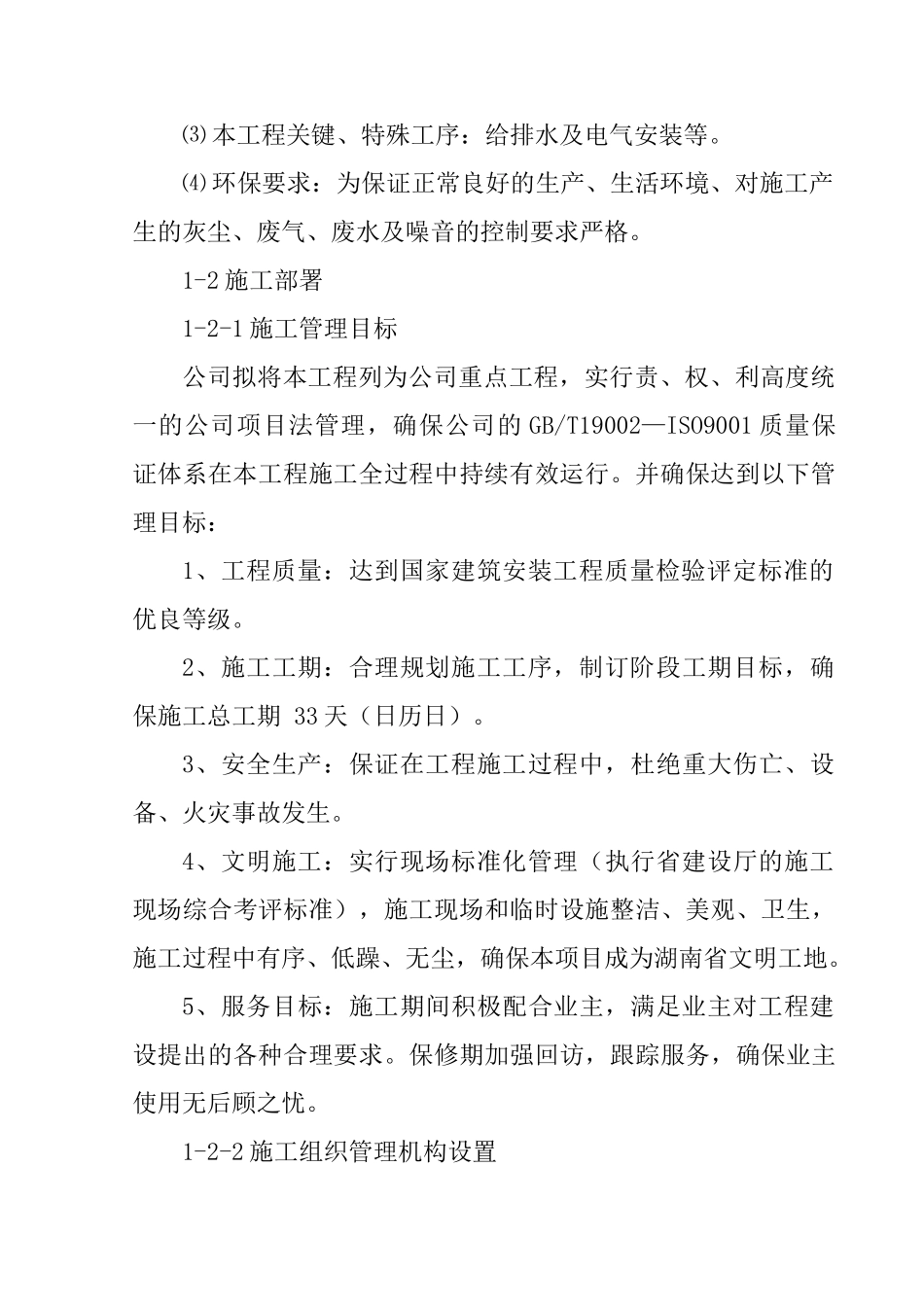 XX移动通信公司XX营业厅装修工程施工组织设计例11_第2页