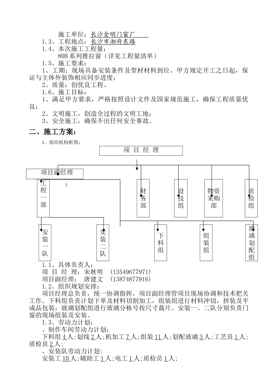 铝合金门窗工程施工组织设计方案(DOC30页)_第2页