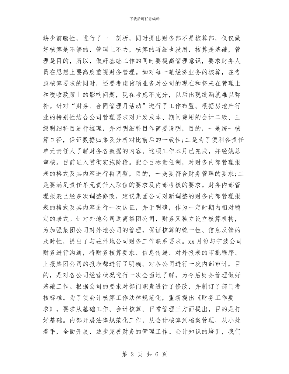 有关房地产出纳的工作计划与有关房地产出纳的工作计划范文模板汇编_第2页
